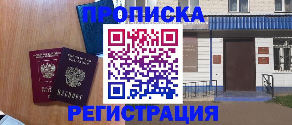 прописка гарантия в Бологом